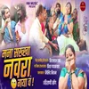 About Mana Sakkha Navara Gaya Va Song